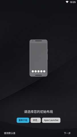 Nova Launcher中文破解增强版