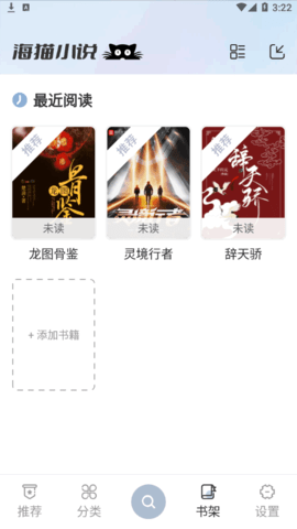 海猫小说App