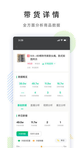 飞瓜数据官方版