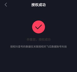 飞瓜数据官方版