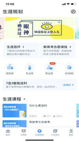 升学e网通(志愿填报系统)App