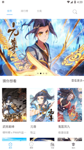  漫画之家免登录无广告版