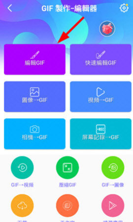 GIF助手(gif动图制作)App