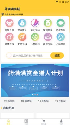药满满商城