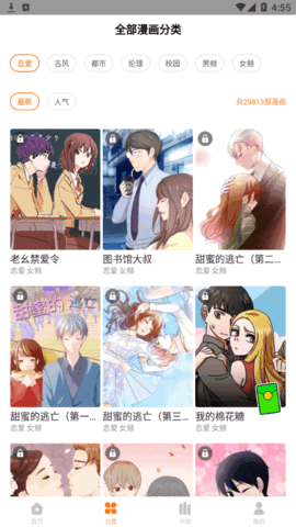汗汗漫画去广告版