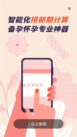 月经期计算最新版