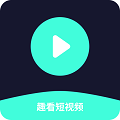 趣看爱刷短视频最新版