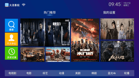 大圣影院TV
