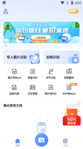 迅捷文字识别传图识字软件