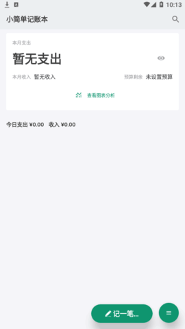 小简单记账本软件App