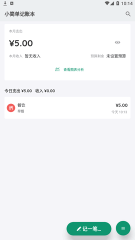 小简单记账本软件App