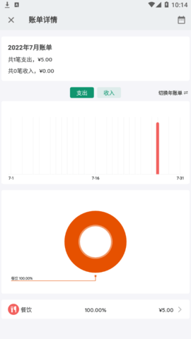 小简单记账本软件App