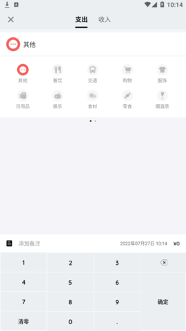 小简单记账本软件App