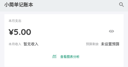 小简单记账本软件App