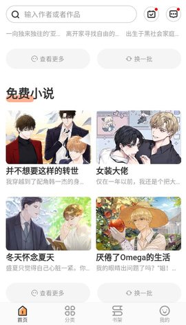 浮云漫画免登录去广告版