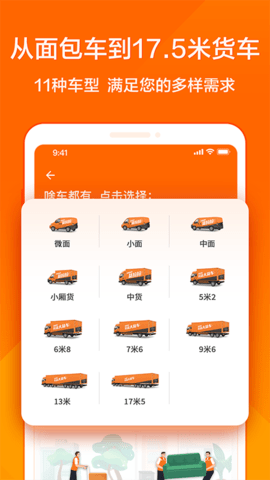 货拉拉(24小时接单)App