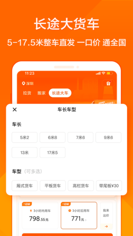 货拉拉(24小时接单)App
