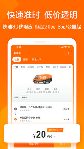货拉拉(24小时接单)App