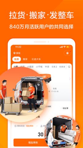 货拉拉(24小时接单)App