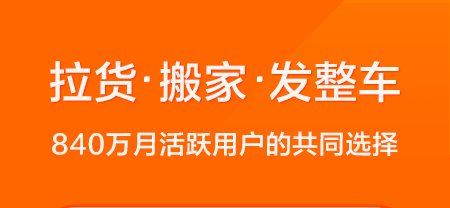 货拉拉(24小时接单)App