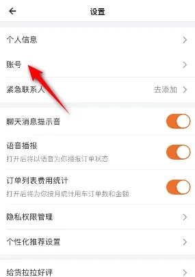 货拉拉(24小时接单)App