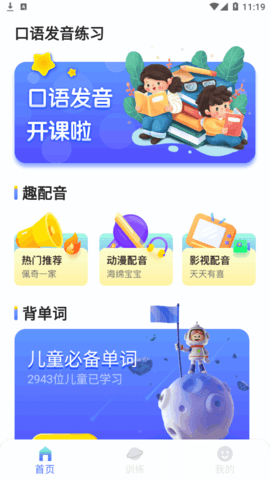 口语100训练平台App