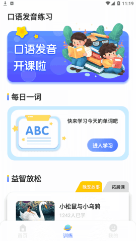 口语100训练平台App
