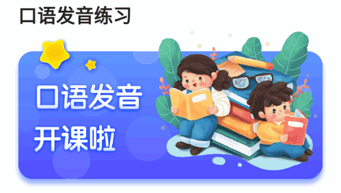 口语100训练平台App