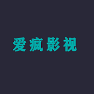 爱疯影视安卓最新版