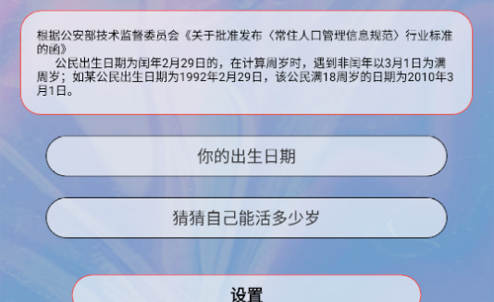 余生计时安卓版