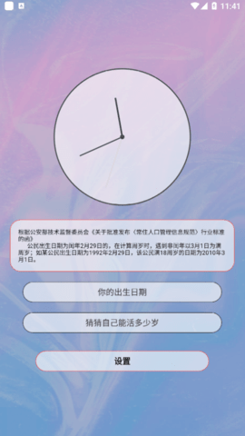 余生计时安卓版