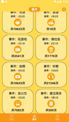 余生计时安卓版