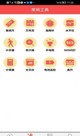 幸运罗盘指南针免费版