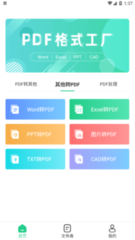 PDF格式工厂免费版