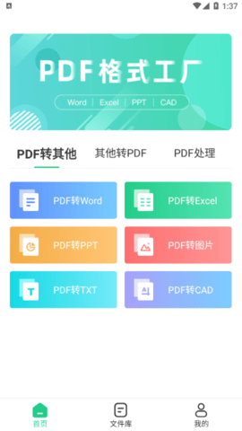 PDF格式工厂免费版