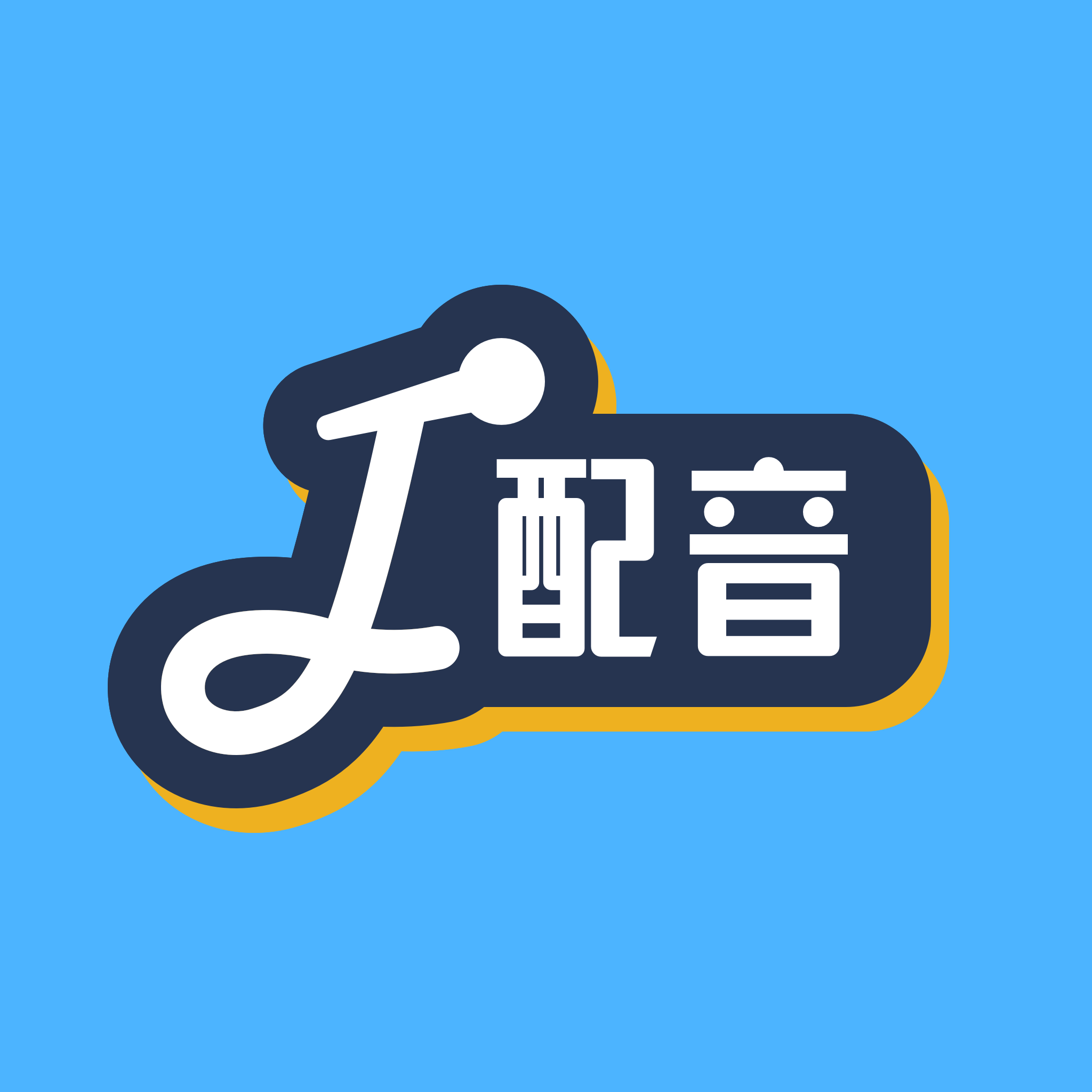 配音好多APP免费版