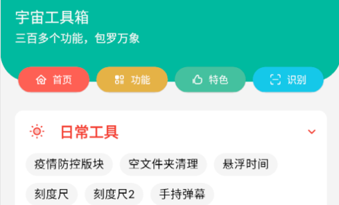 宇宙工具箱破解版