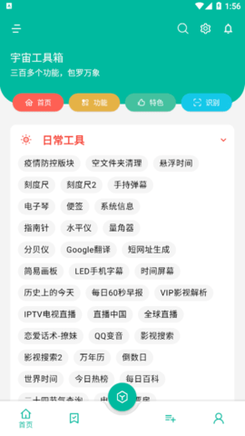 宇宙工具箱破解版