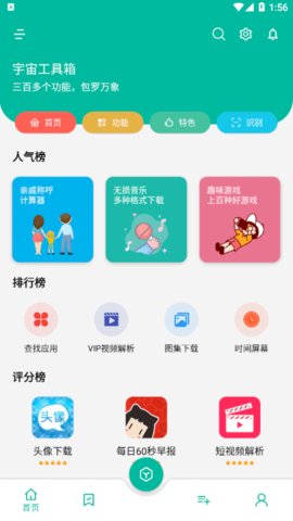 宇宙工具箱破解版