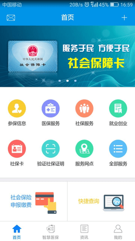 昆明人社通医保查询APP