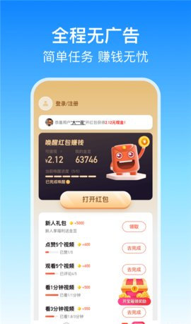 妙趣短视频红包极速版