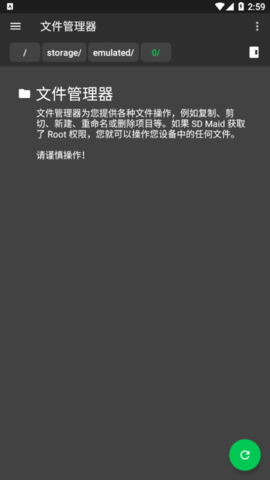 SD Maid专业版