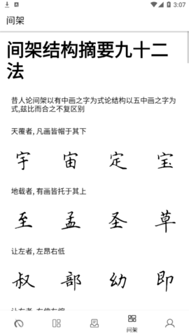 练字大师破解版