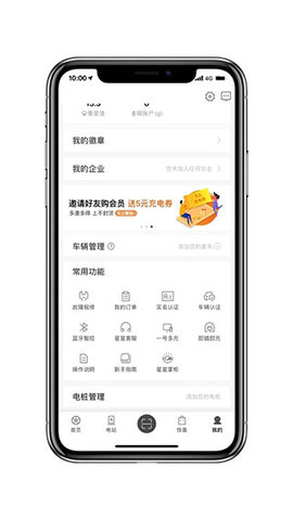 星星充电桩(汽车充电)手机版