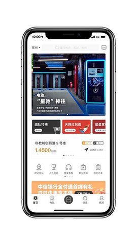星星充电桩(汽车充电)手机版