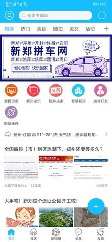 新郑网2022最新版
