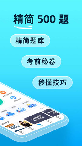 驾考宝典(成绩查询)App