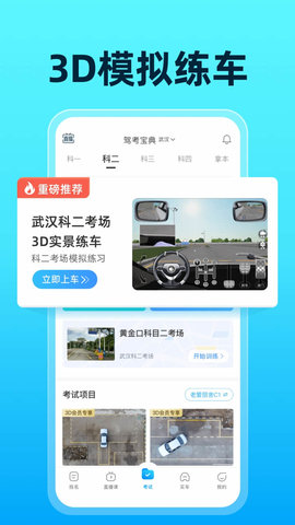驾考宝典(成绩查询)App