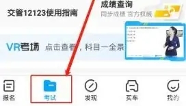 驾考宝典(成绩查询)App
