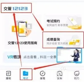 驾考宝典(成绩查询)App